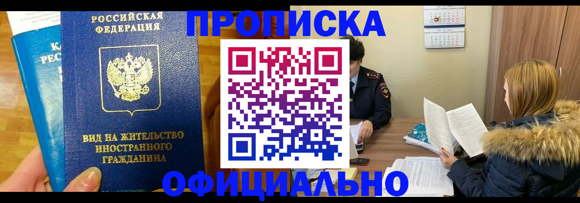 временная регистрация собственник в Татарске