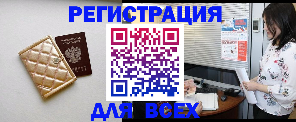 временная регистрация поиск в Татарске