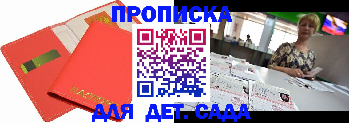 купить прописку в Татарске