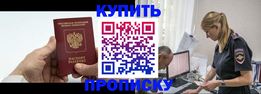 прописка поиск в Татарске